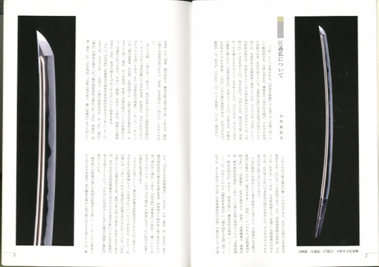 第25回特別展 芦葉江と名刀展 高松市市制施行110周年記念事業 | 日本刀 
