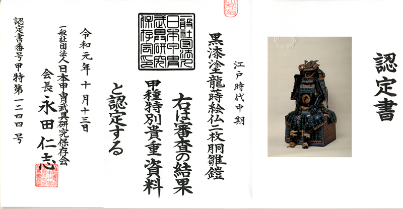 黒漆塗龍蒔絵仏二枚胴雛鎧Hinayoroi Japanese Armor for Toy