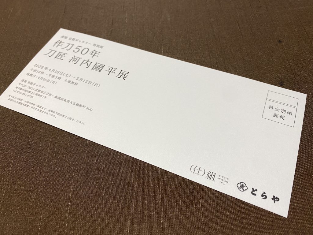 作刀５０年　刀匠河内國平展　於　虎屋　京都ギャラリー