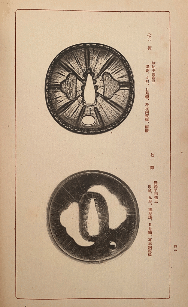 鐔、無銘、上下雲文に左右筋違い透かし 鐔 無銘 金山 左右鐶透 / Tsuba Mumei Kanayama - 勝武堂 【創業大正末期】